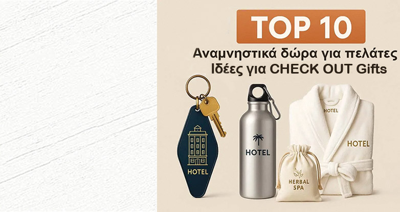 Δώρα αναμνηστικά για πελάτες ξενοδοχείου- check out gifts - Αναμνηστικο δώρο ξενοδόχου - ελλάδα- Κρητη- χανια ηρακλειο ρεθυμνο-ροδος